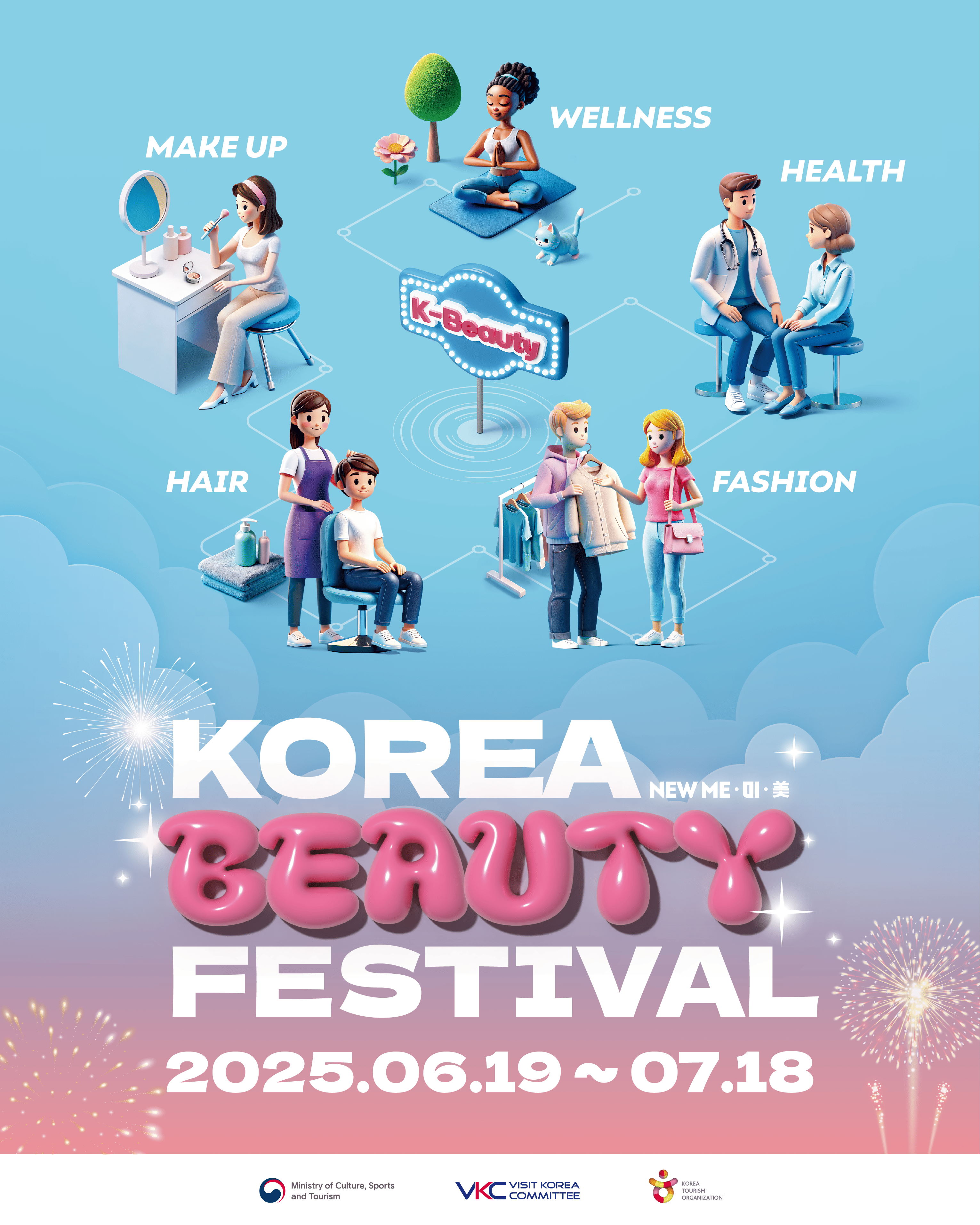 코리아뷰티페스티벌 1P 콘텐츠