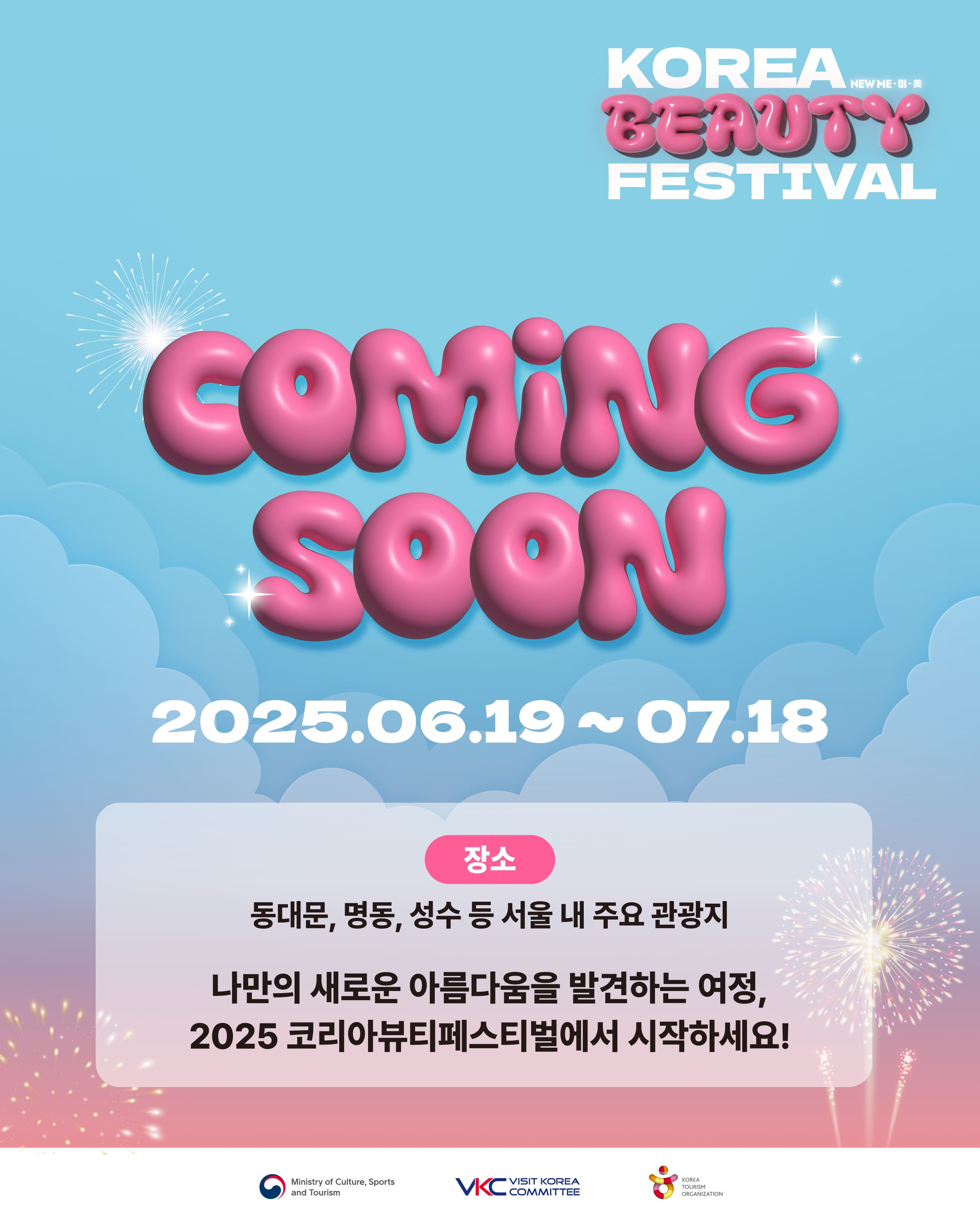 코리아뷰티페스티벌 2P 콘텐츠_국문