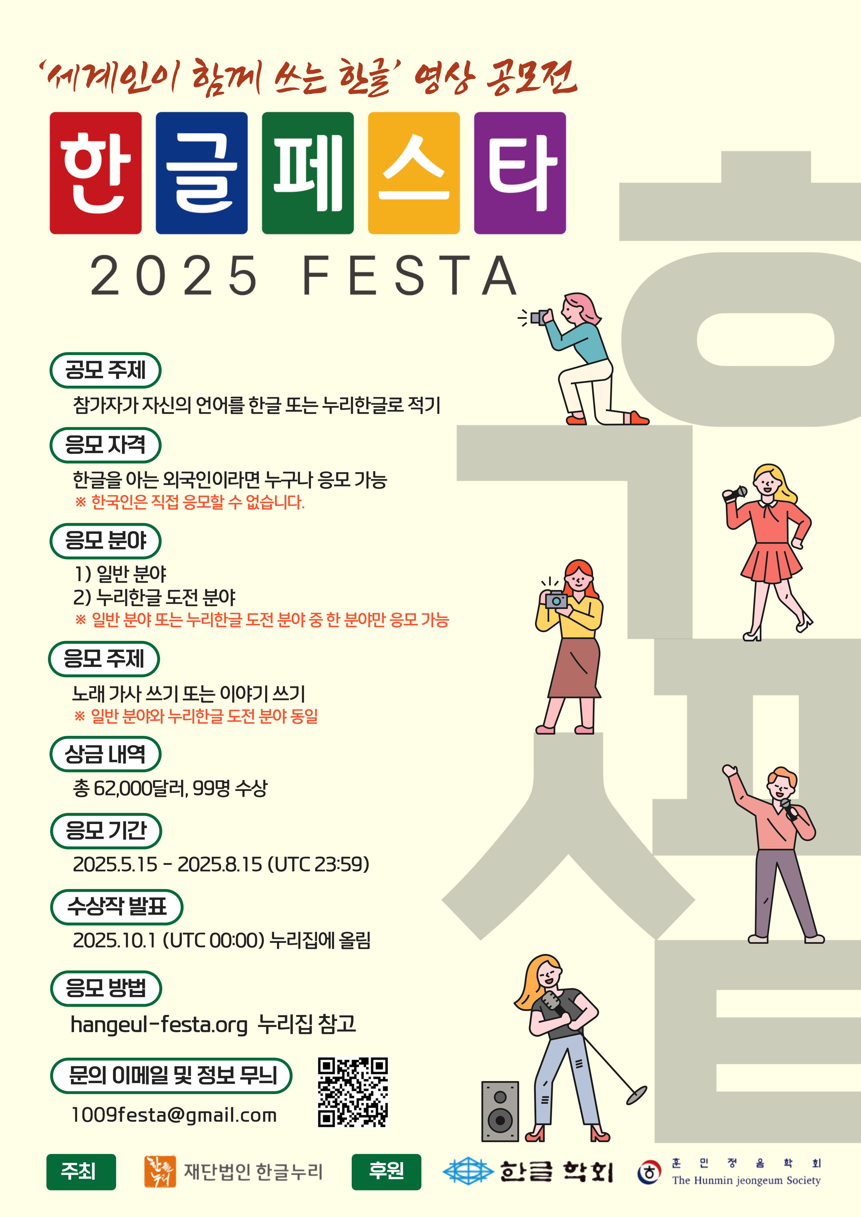 [사진 1] 한글페스타 2025 포스터