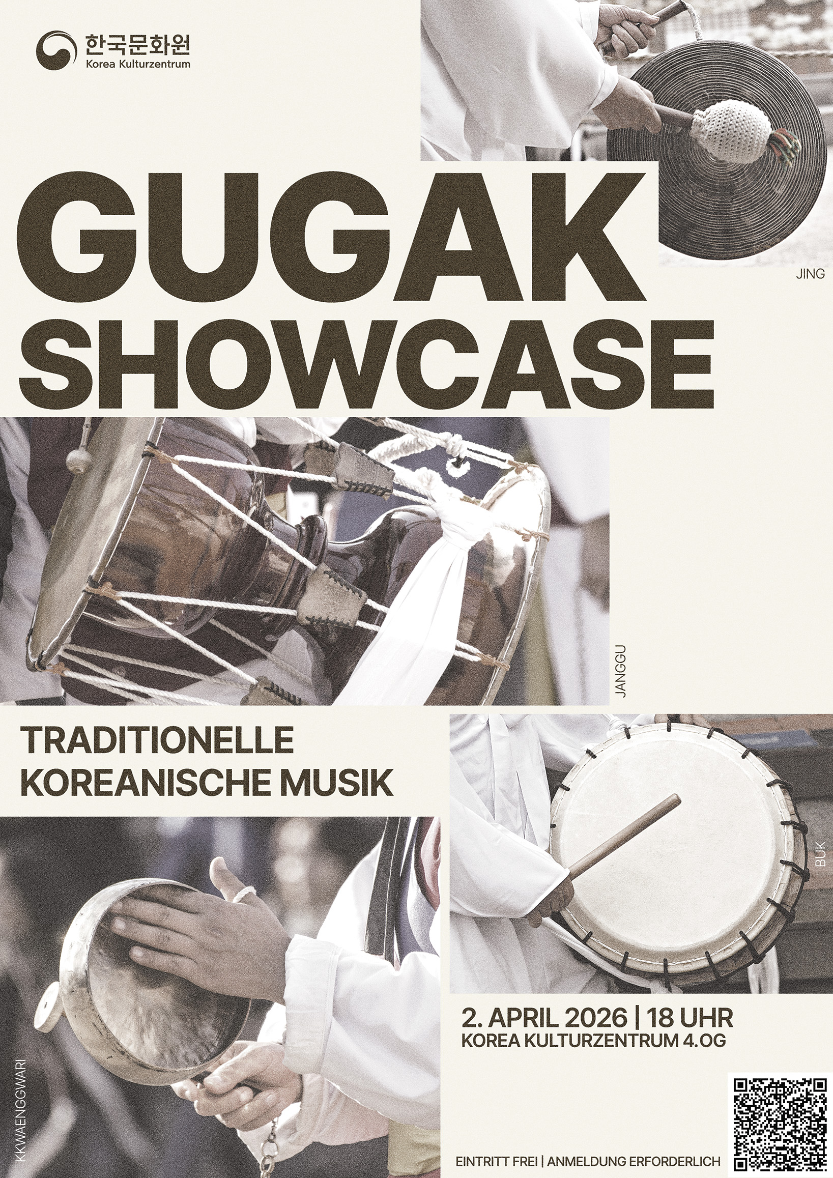 국악 쇼케이스 포스터