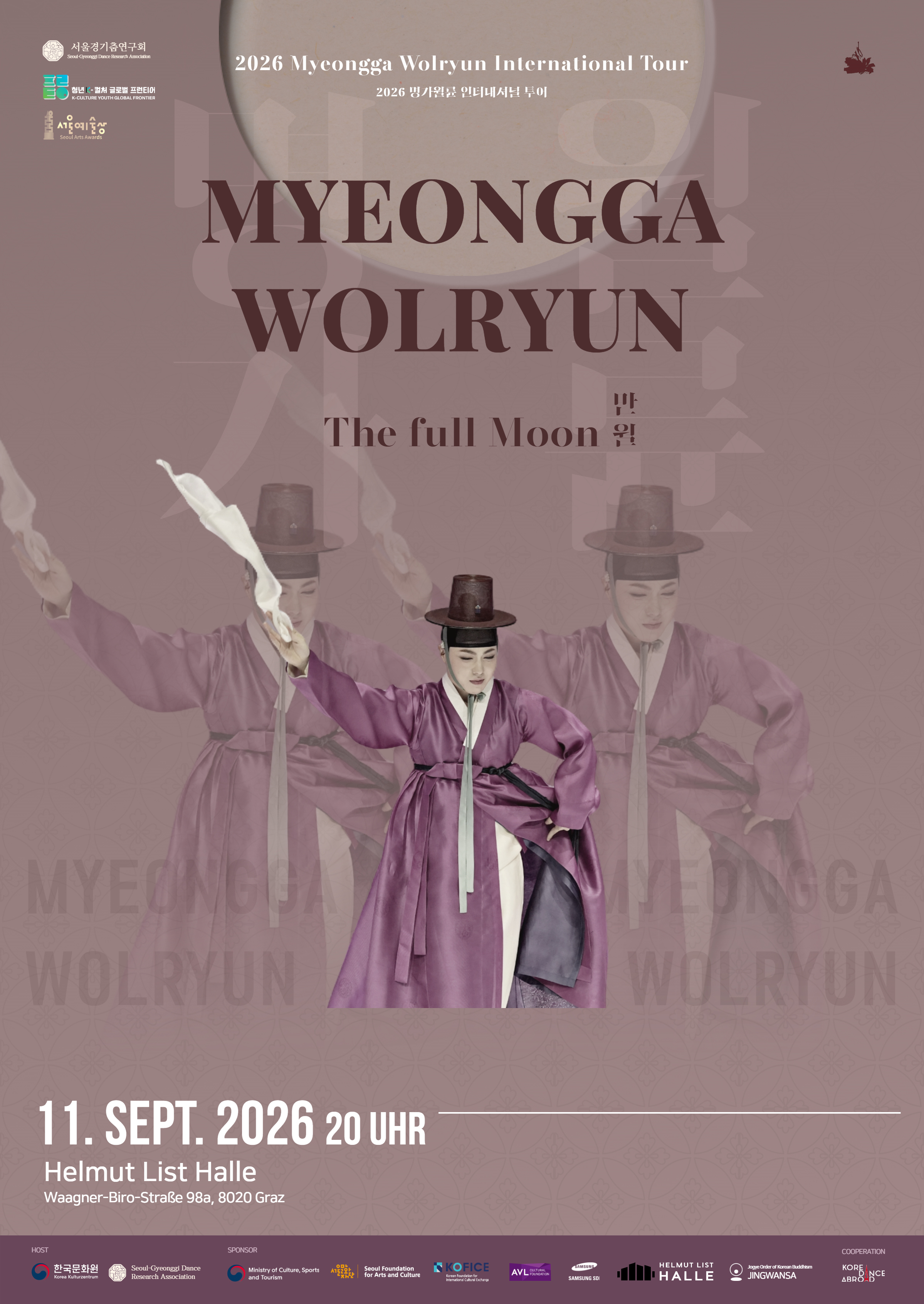 명가월륜 포스터