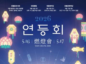  연등회