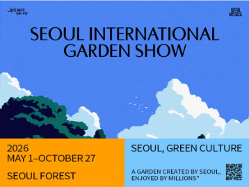  2026 서울국제정원박람회