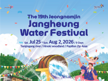  The 19th Jeongnamjin Jangheung Water Festival