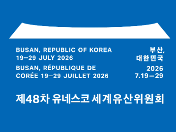  48th Session of the UNESCO World Heritage Committee in Busan