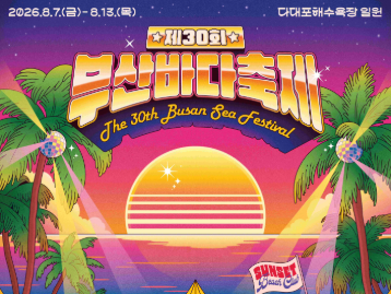  Busan Meeresfestival