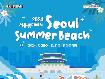  Seoul Summer Beach