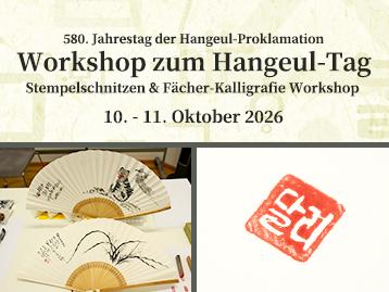 Workshop: 580. Jahrestag der Hangeul Proklamation