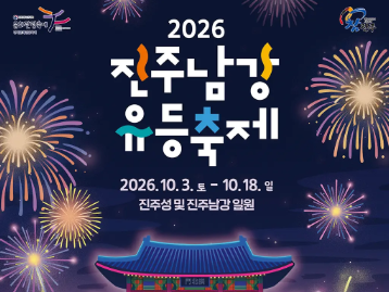  진주남강유등축제