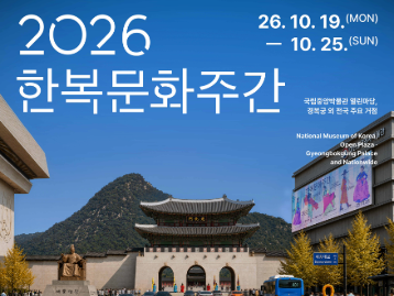  Hanbok Culture Week 2026