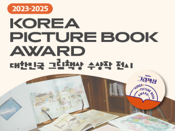 Korea Picture Book Award Ausstellung