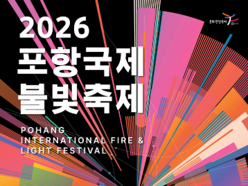  Pohang Internationales Feuerwerksfestival